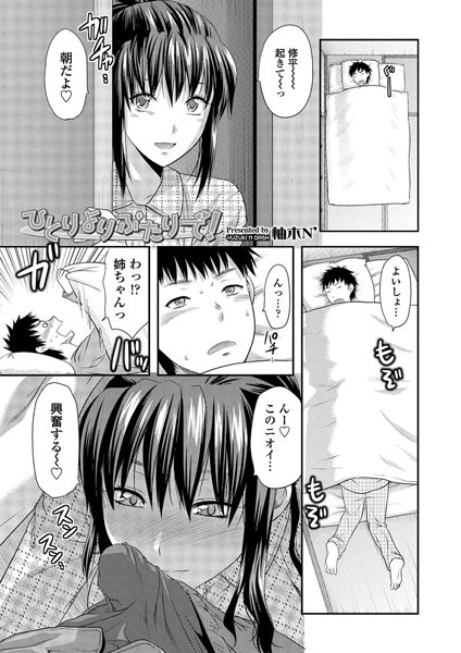 ひとりよりふたりで！（単話）
