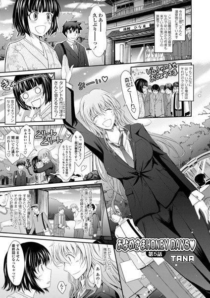 およめさまHONEYDAYS（5）