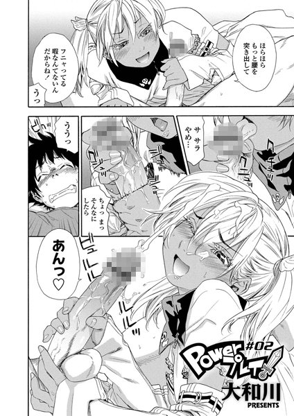 Powerプレイ！（2）