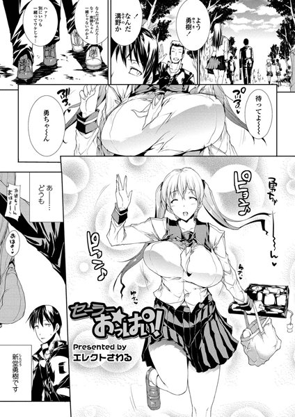セーターおっぱい！（単話）