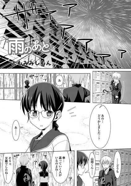 雨のあと（単話）