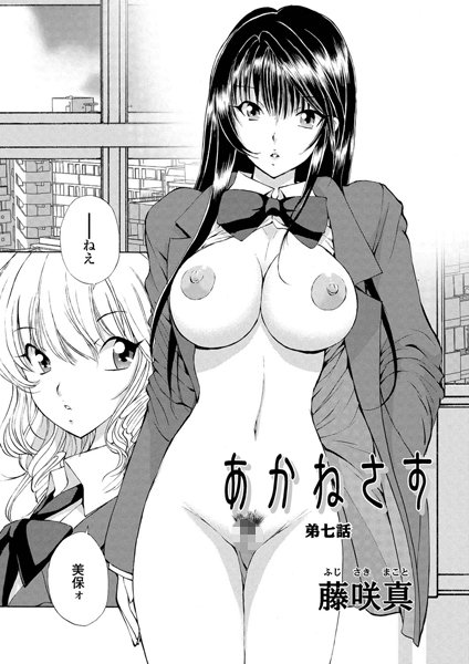 あかねさす（9）
