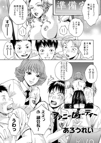 ファニービューティー（単話）