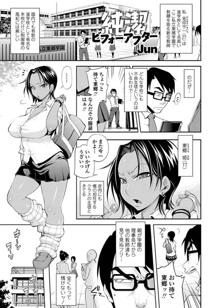 純潔ビフォーアフター（単話）