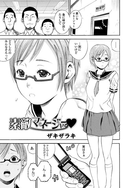 素敵マネージャー（単話）