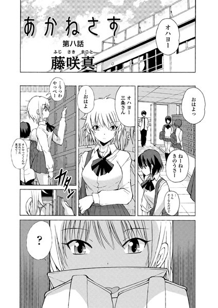 あかねさす（10）