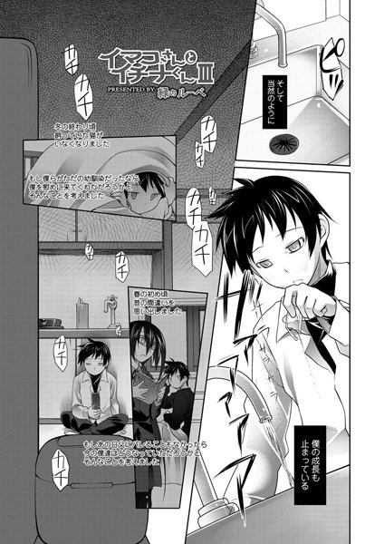 イマコさんとイチナくん（単話）