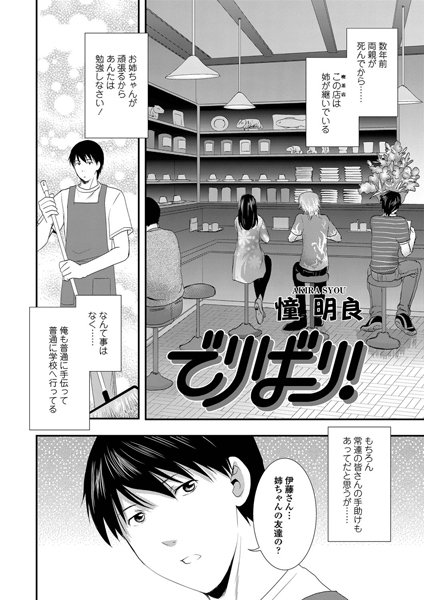 でりばり！（1）