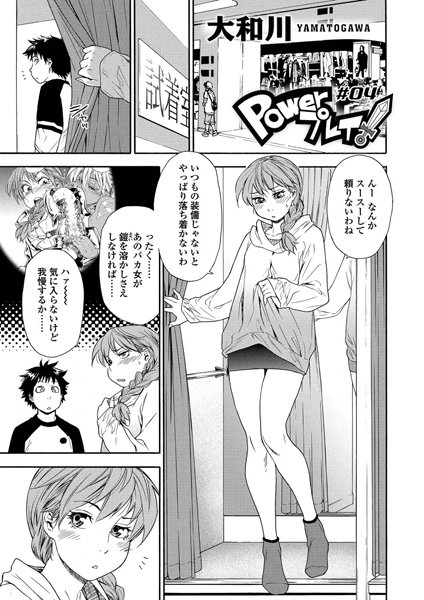 Powerプレイ！（4）