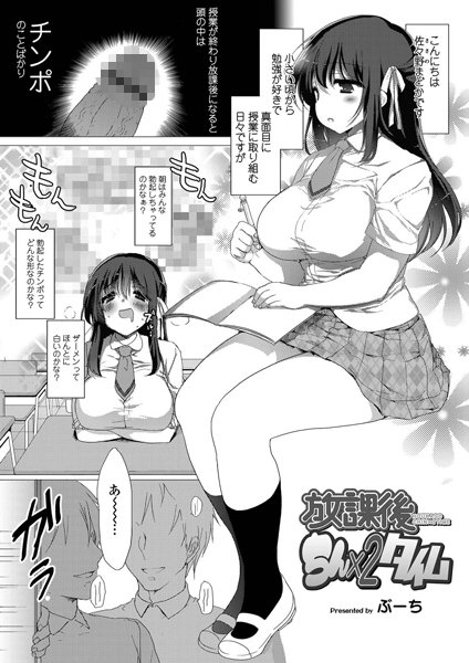 放課後ちん×2タイム（単話）