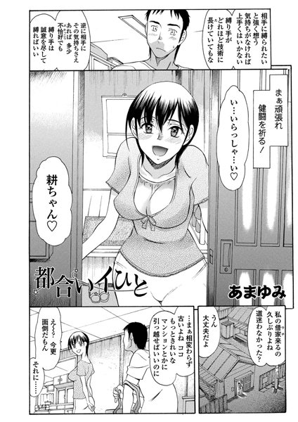 都合いイひと（2）