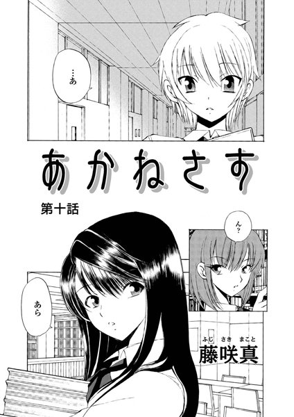 あかねさす（12）