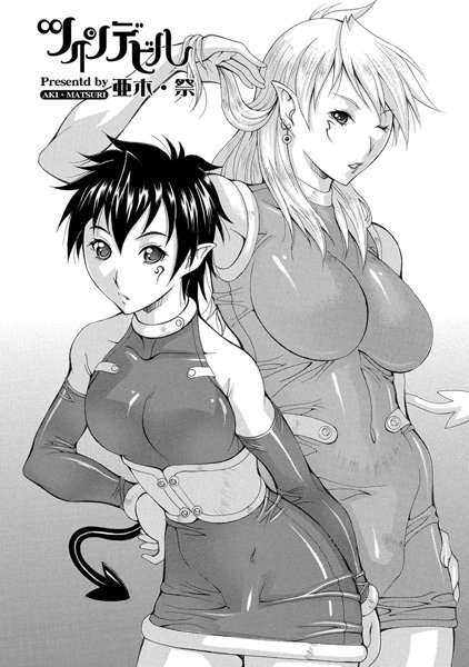 ツイン デビル（単話）