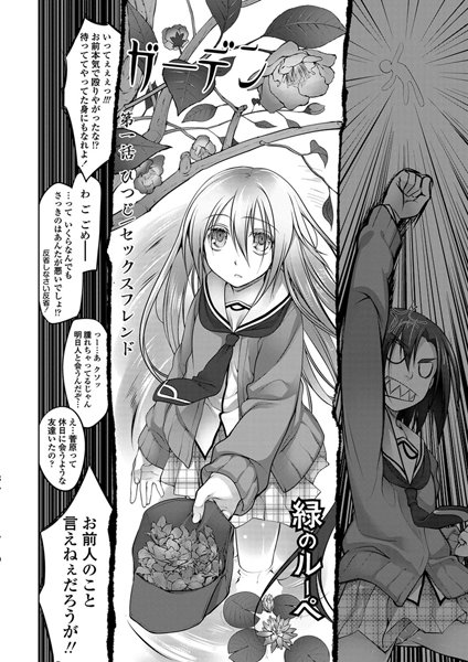 ガーデン（1）