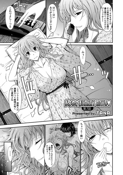 およめさまHONEYDAYS（単話）