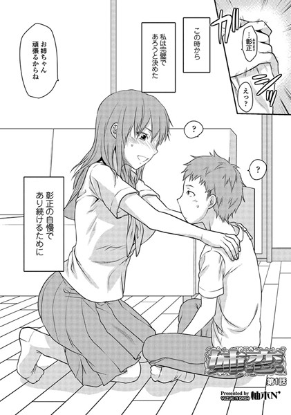 姉恋（1）