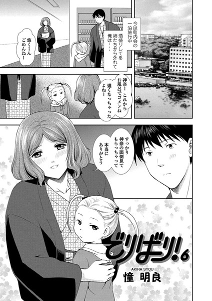 でりばり！（単話）