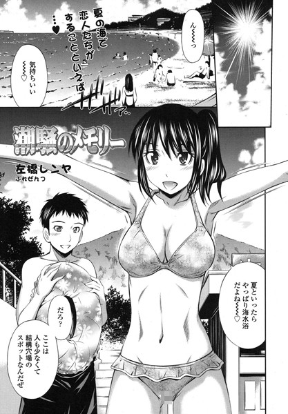潮騒のメモリー（単話）
