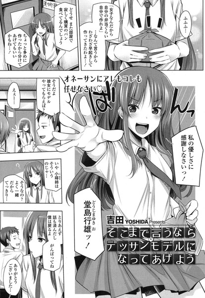 そこまで言うならデッサンモデルになってあげよう（単話）