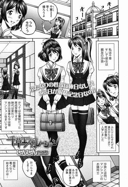 千草エスカレーション（単話）