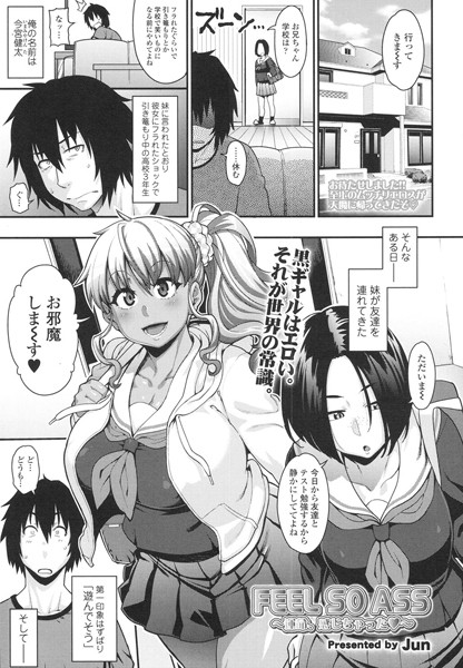 FEEL SO ASS〜運命、感じちゃった〜（単話）