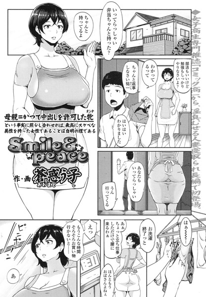 smile＆peace（単話）