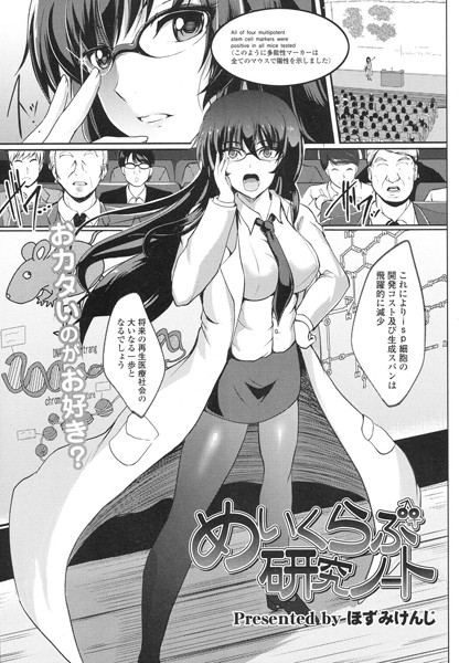 めいくらぶ研究ノート（単話）