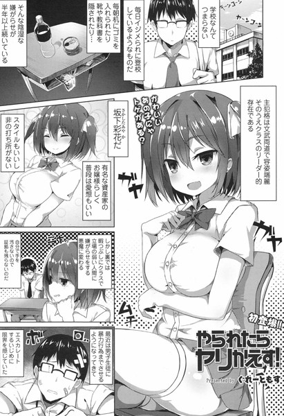 やられたらヤリかえす！（単話）