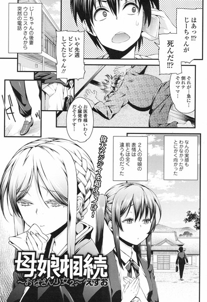 おばさん少女（単話）