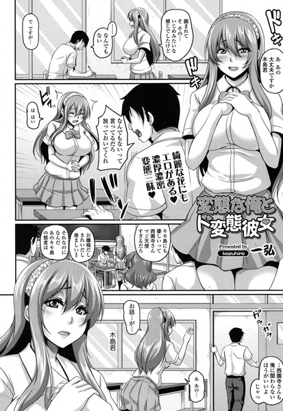 変態な俺とド変態彼女（単話）