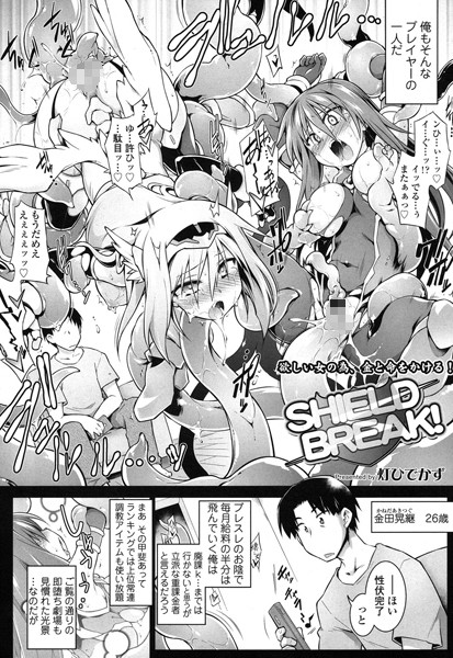 SHIELD BREAK！（単話）