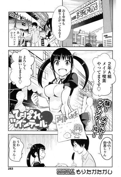 ひっぱれツインテール（単話）