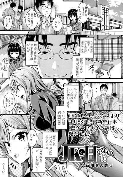JKは甘くない！？（単話）