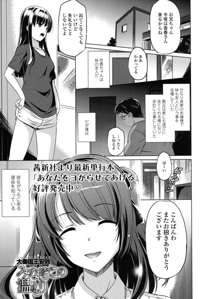 みなぞこの温もり（単話）