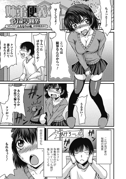 姉弟便義（単話）