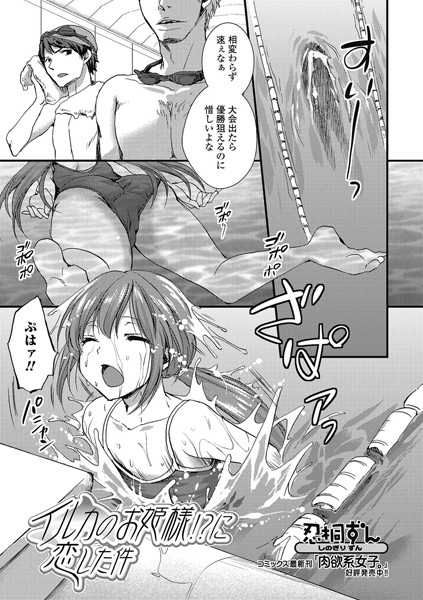 イルカのお姉さま！？に恋した件（単話）