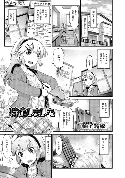 特定しました（単話）