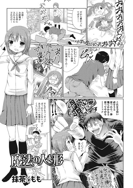 魔法の人形（単話）