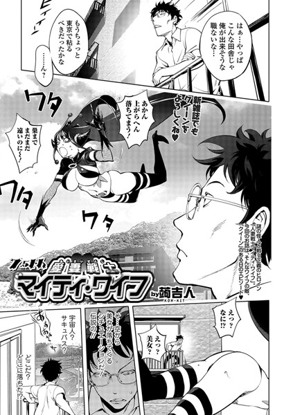 愛妻戦士マイティ・ワイフ 7.5th
