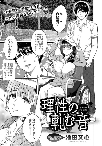 理性の軋む音（単話）