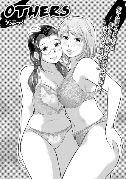 OTHERS（単話）