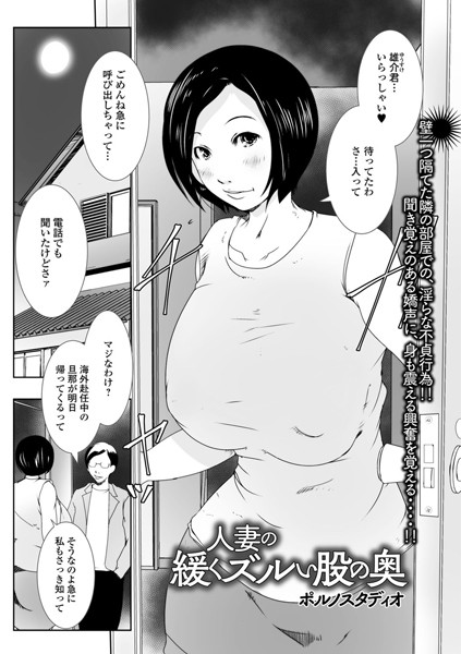 人妻の緩くズルい股の奥（単話）
