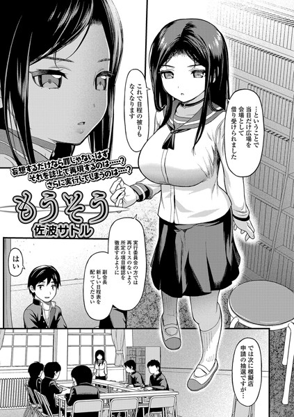 もうそう（単話）