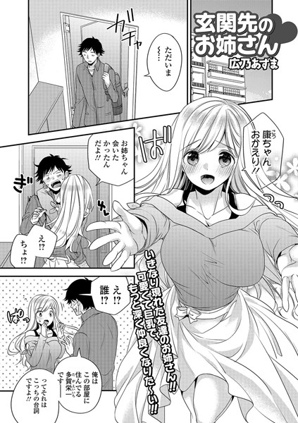 玄関先のお姉さん（単話）
