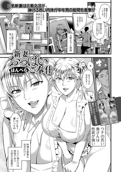 新妻おっぱいご奉仕（単話）