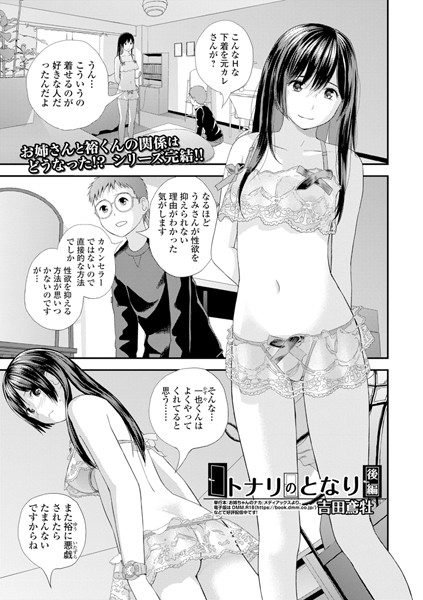 トナリのとなり（単話）