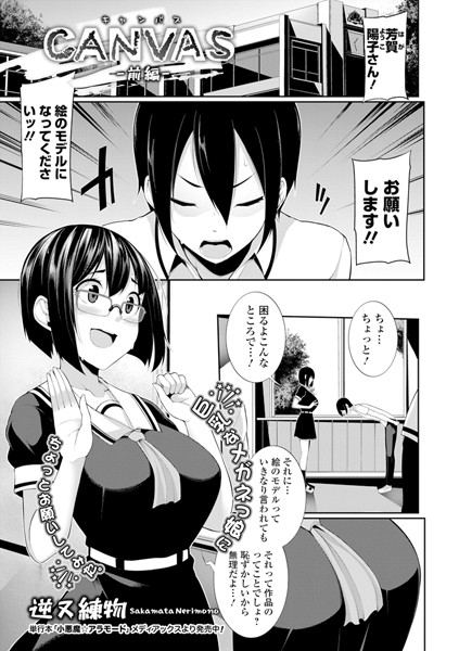 CANVAS 前編