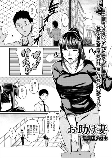 お助け妻（単話）