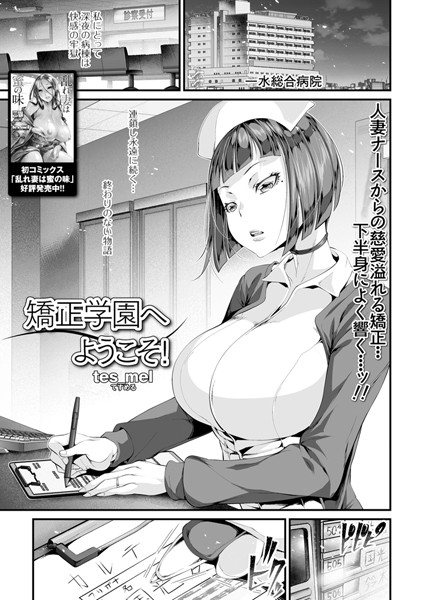 矯正学園へようこそ！（単話）