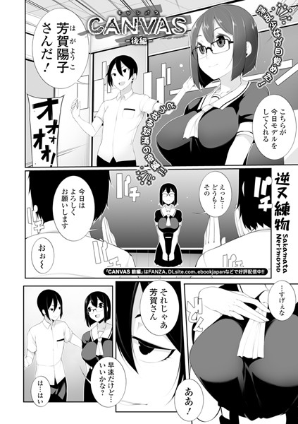 CANVAS（単話）